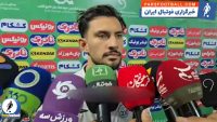 محمدرضا آزادی مهاجم تیم استقلال: هر موقع سرمربی تیم تصمیم بگیرد بازی می‌کنم