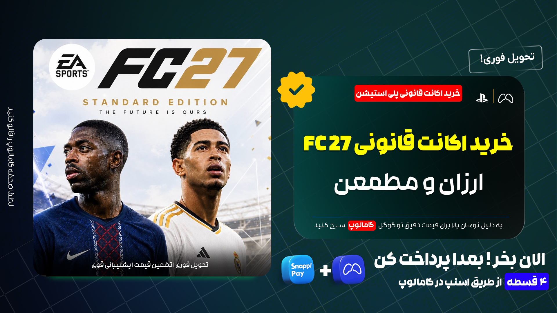 afa1c86d-ff73-4ab4-b73f-c848b2d1aa1e خرید اکانت قانونی fc 27
