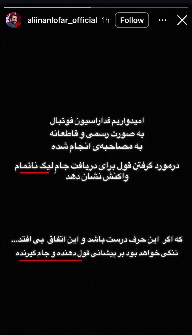 bxomy4zr0-1 واکنش پرسپولیس به اهدای جام قهرمانی به استقلال