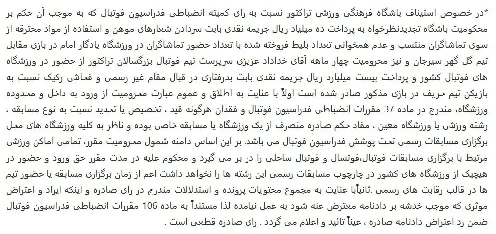 gkvx1ml29 حکم جنجالی خداداد عزیزی تایید شد