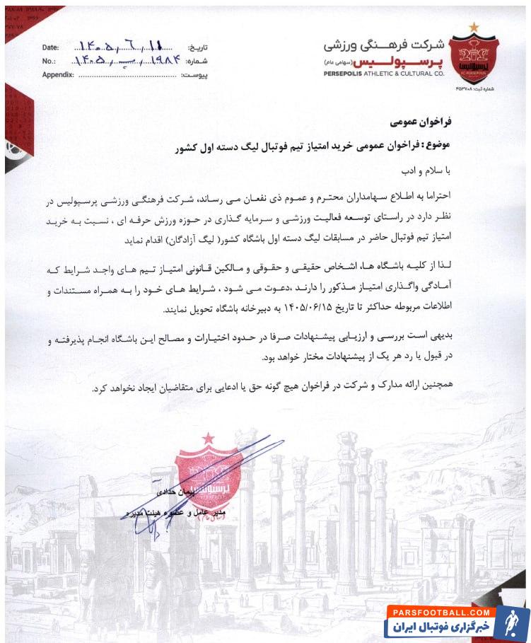 ناکامی پرسپولیس در مذاکرات با فرد البرز و بعثت کرمانشاه برای خرید امتیاز