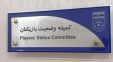 محکومیت مالی باشگاه‌های هوادار، ذوب‌آهن و بعثت کرمانشاه در آرای جدید کمیته وضعیت