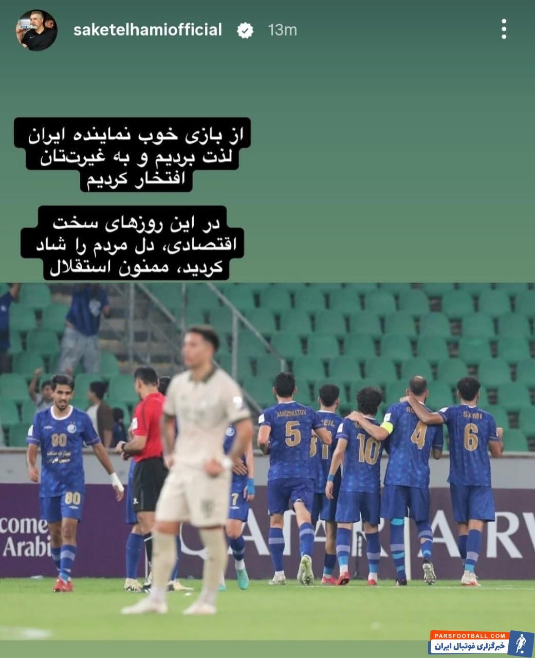 عکس ؛ پیام ساکت الهامی سرمربی پیکان برای برد آسیایی: ممنون استقلال
