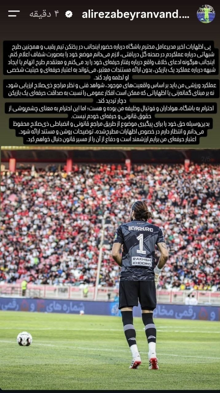 14050717093956798385112310 تیم فوتبال تراکتور تبریز , علیرضا بیرانوند ,
