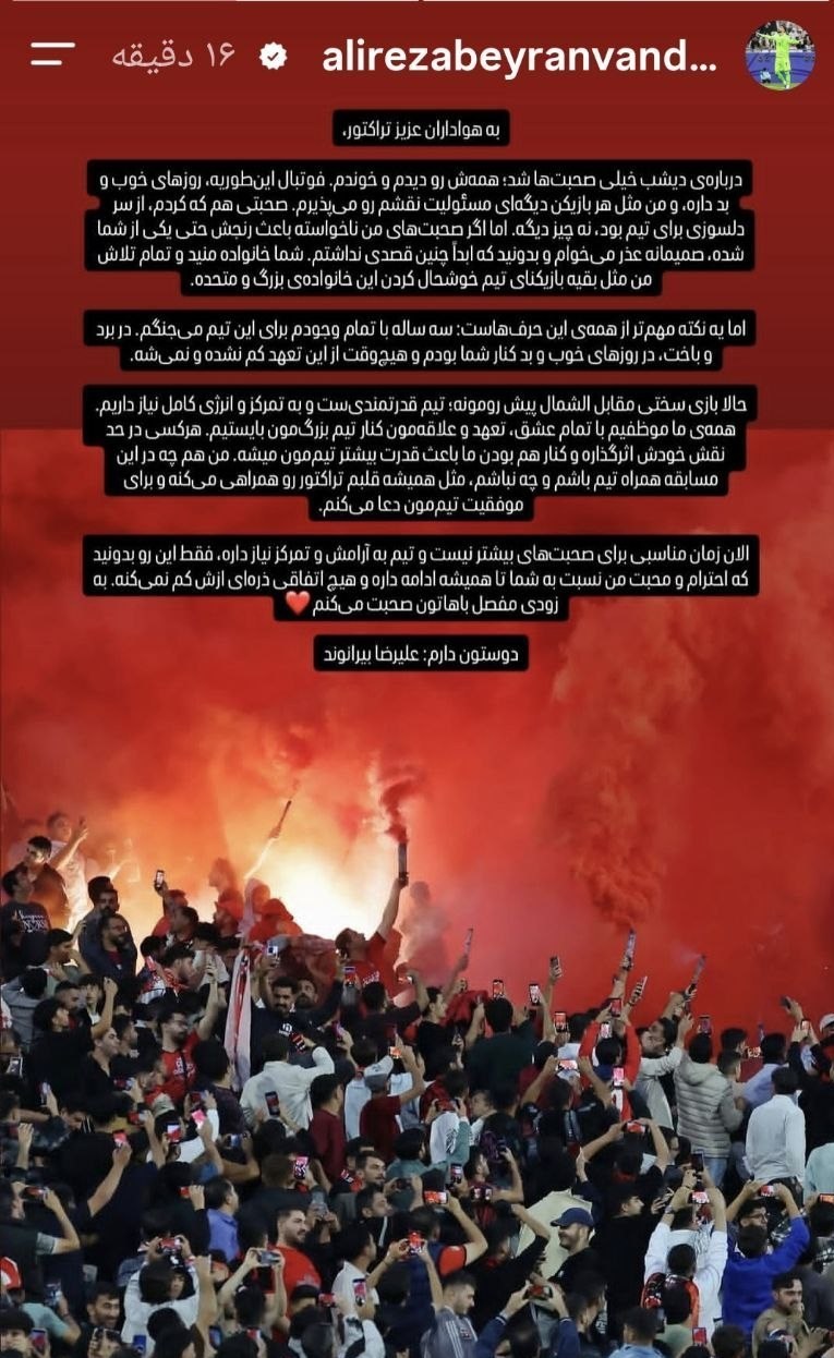 14050717140731594385141410 علیرضا بیرانوند , تیم فوتبال تراکتور تبریز ,