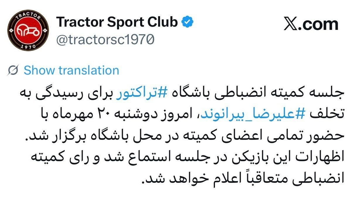 14050720122634727385512010 تیم فوتبال تراکتور تبریز , علیرضا بیرانوند ,