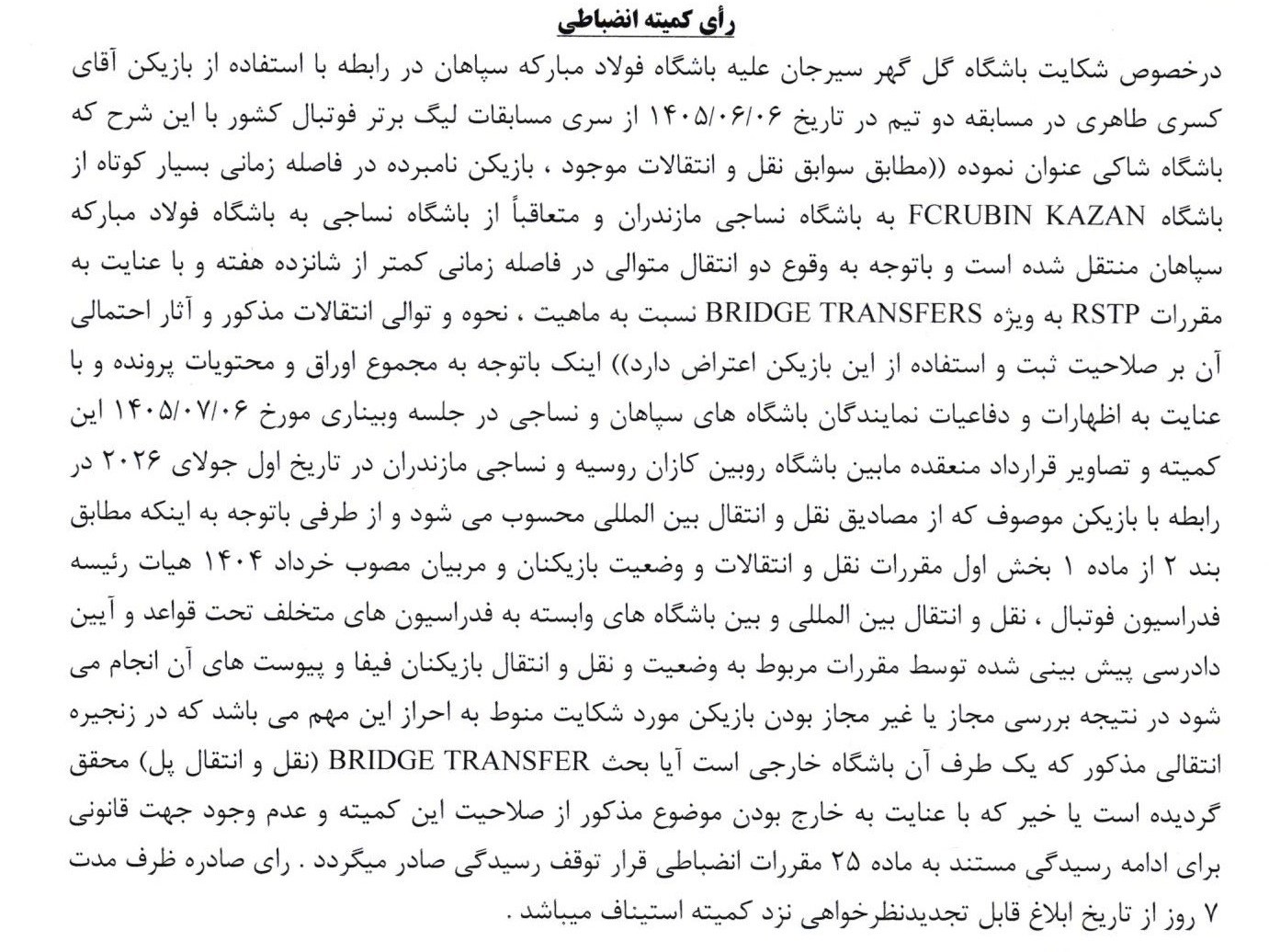 14050802123902249386998710 تیم فوتبال سپاهان اصفهان , کمیته انضباطی فدراسیون فوتبال ,