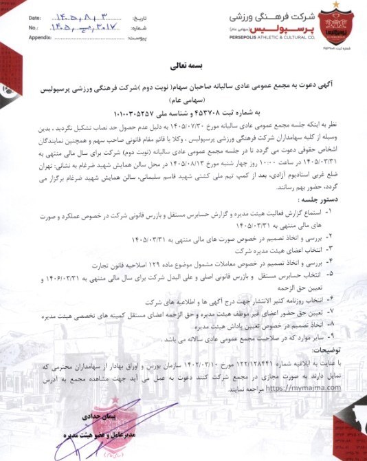 14050804102436186387215610 تیم فوتبال پرسپولیس ,