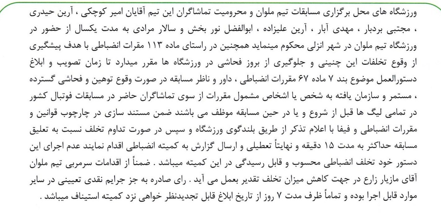 14050805153742314387404710 تیم فوتبال تراکتور تبریز , تیم فوتبال ملوان بندرانزلی ,