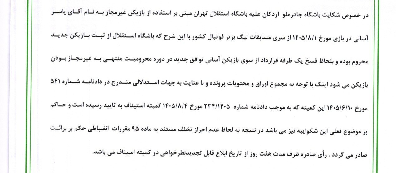 14050805192534858387422310 فوتبال , استقلال , تیم فوتبال چادرملو , تیم فوتبال گلگهر سیرجان , یاسر آسانی ,
