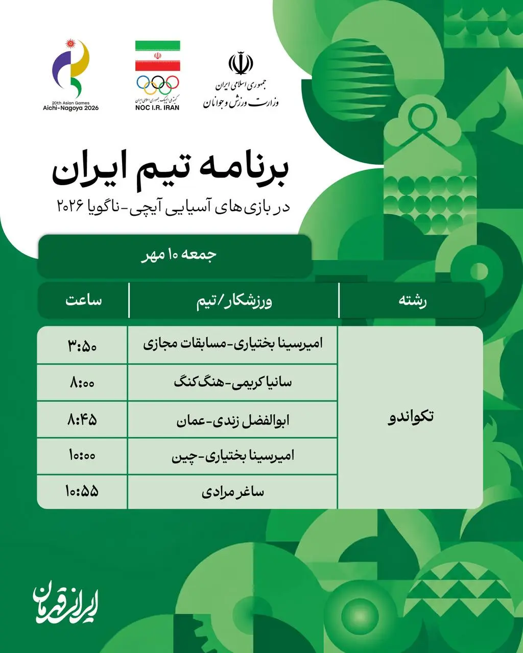 2-12 پوشش زنده روز سیزدهم بازیهای آسیایی؛ سیزدهمین طلا بر گردن نخودی/ مرادی در فینال
