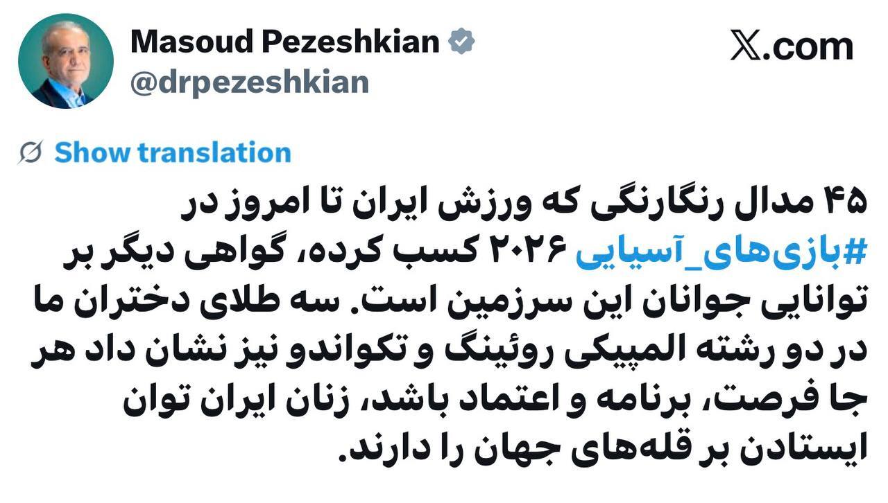 پیام رئیس جمهور در پی درخشش کاروان ایران در ژاپن