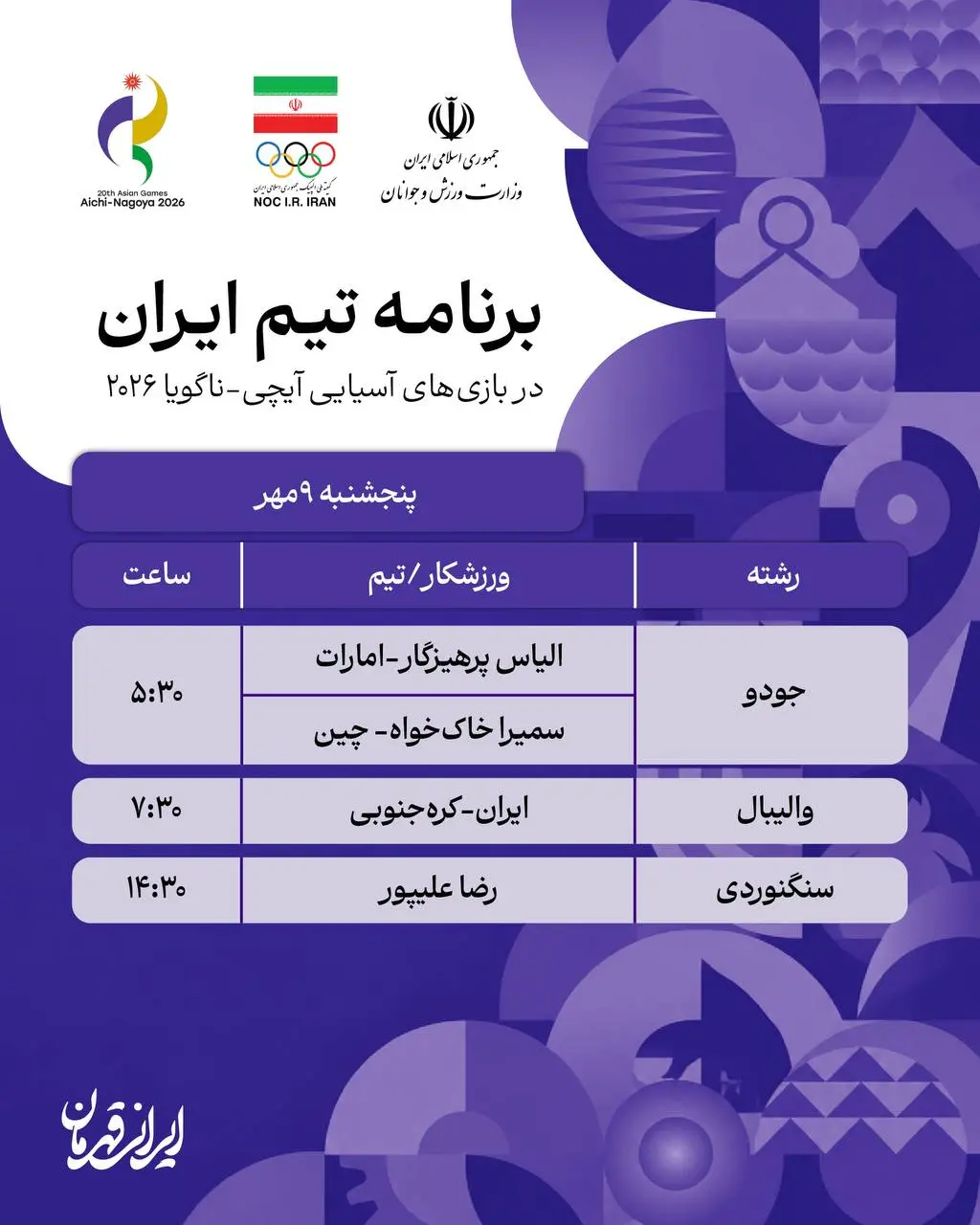 پوشش زنده روز دوازدهم بازی‌های آسیایی؛ طلا بر گردن عبدولی / بالی برنزی شد