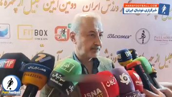فیلم ؛ رضا درویش مدیرعامل پیشین باشگاه پرسپولیس : پیمان حدادی خیلی از من بهتر است ؛ قصد بازگشت به فوتبال را ندارم