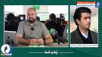 فیلم ؛ رضا شاه‌منصوری وکیل باشگاه پرسپولیس : اگر استقلال از پرسپولیس شکایت کند جواب آن‌ها را می‌دهیم
