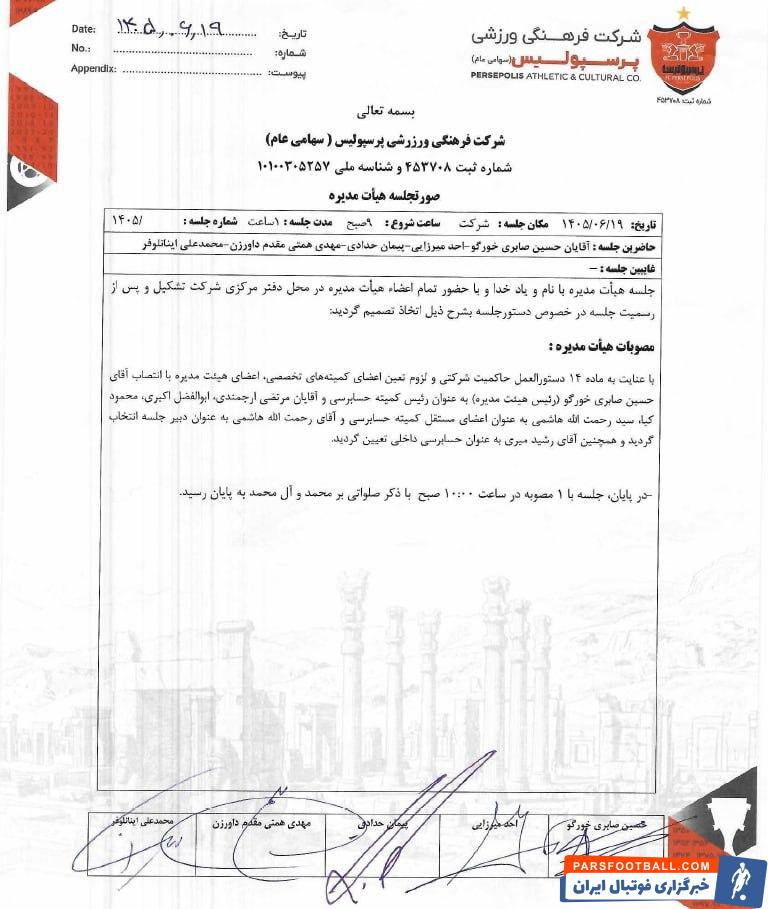 انتشار صورتجلسه هیئتمدیره پرسپولیس و پایان یافتن نشست دوساعته با تنها یک مصوبه