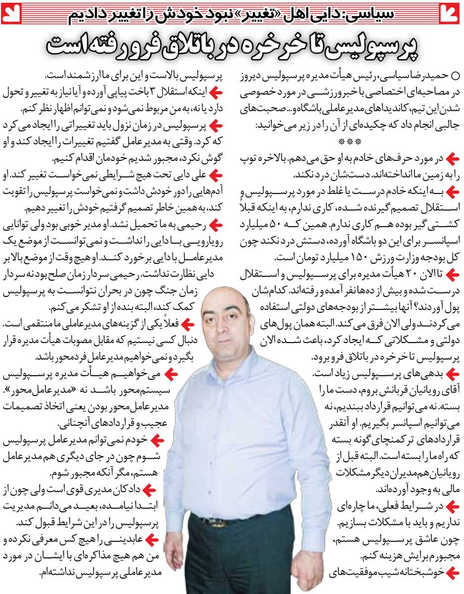 خبرورزشی گردی| مدیرعامل قبلی پرسپولیس قرارداد ترکمن چای بست، ما در باتلاق فرو رفتیم/ علی دایی را برکنار کردم چون نمی‌خواست تیم را تقویت کند
