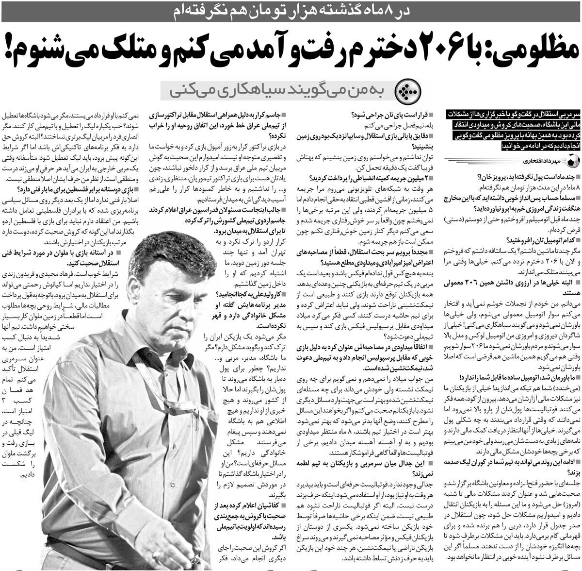 447234 خبرورزشیگردی| مردم باورشان نمیشود که من با ۲۰۶ دخترم رفتوآمد میکنم!