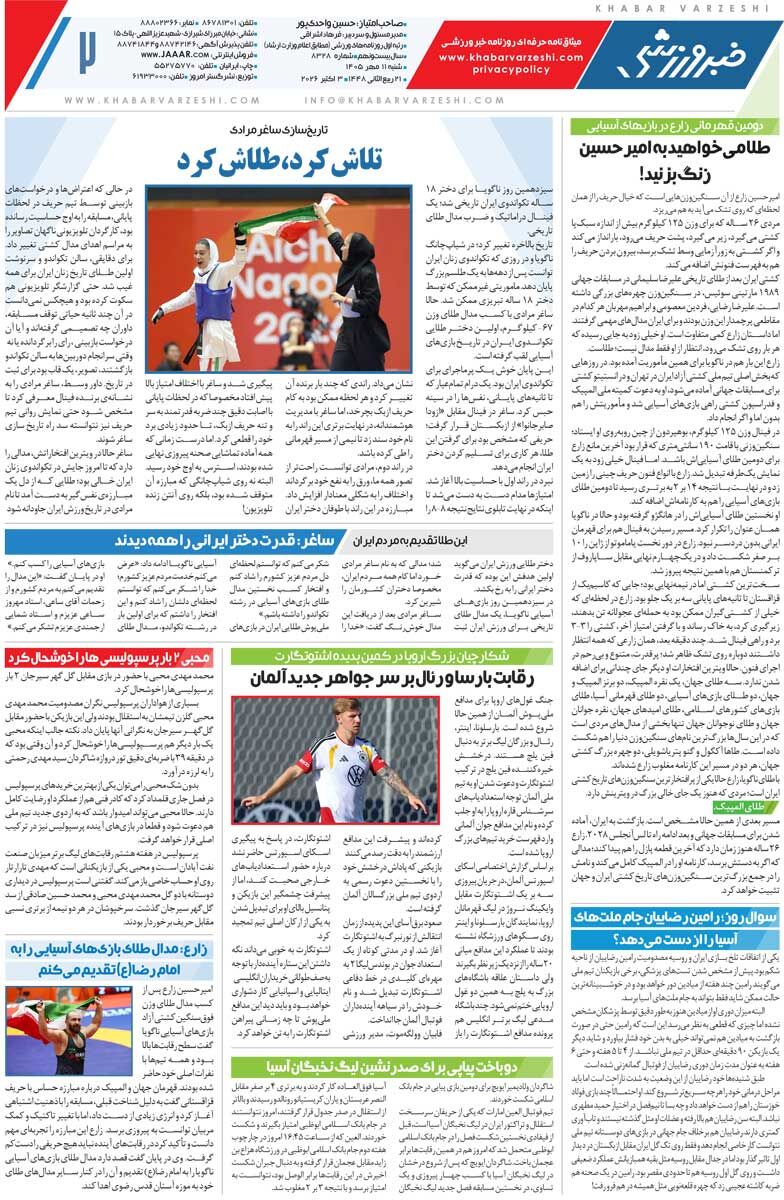 447314 تلاش کرد، طلاش کرد/ روزنامه خبرورزشی شنبه را ببینید