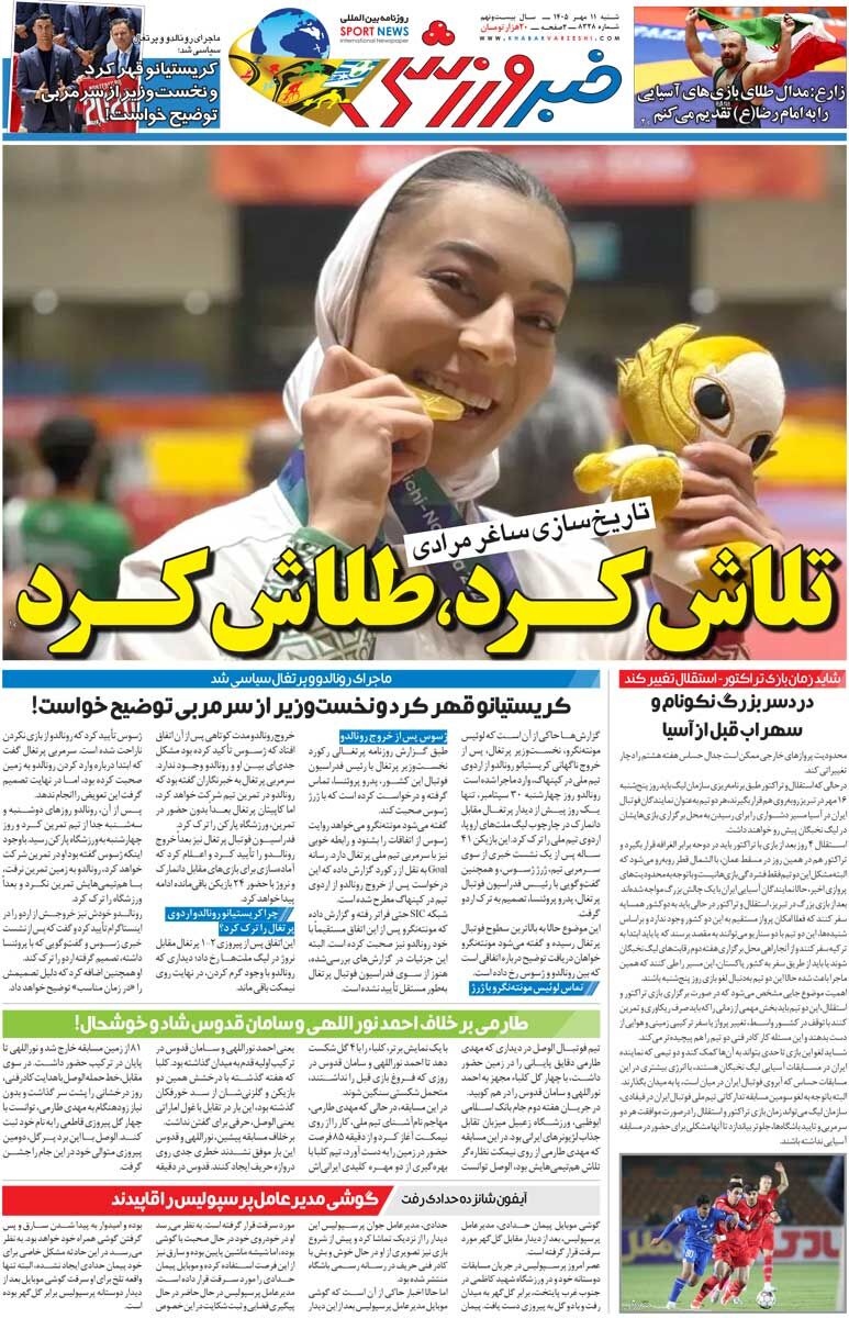 447316 تلاش کرد، طلاش کرد/ روزنامه خبرورزشی شنبه را ببینید