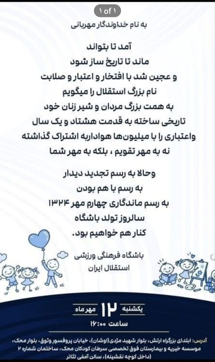 447423 باشگاه استقلال