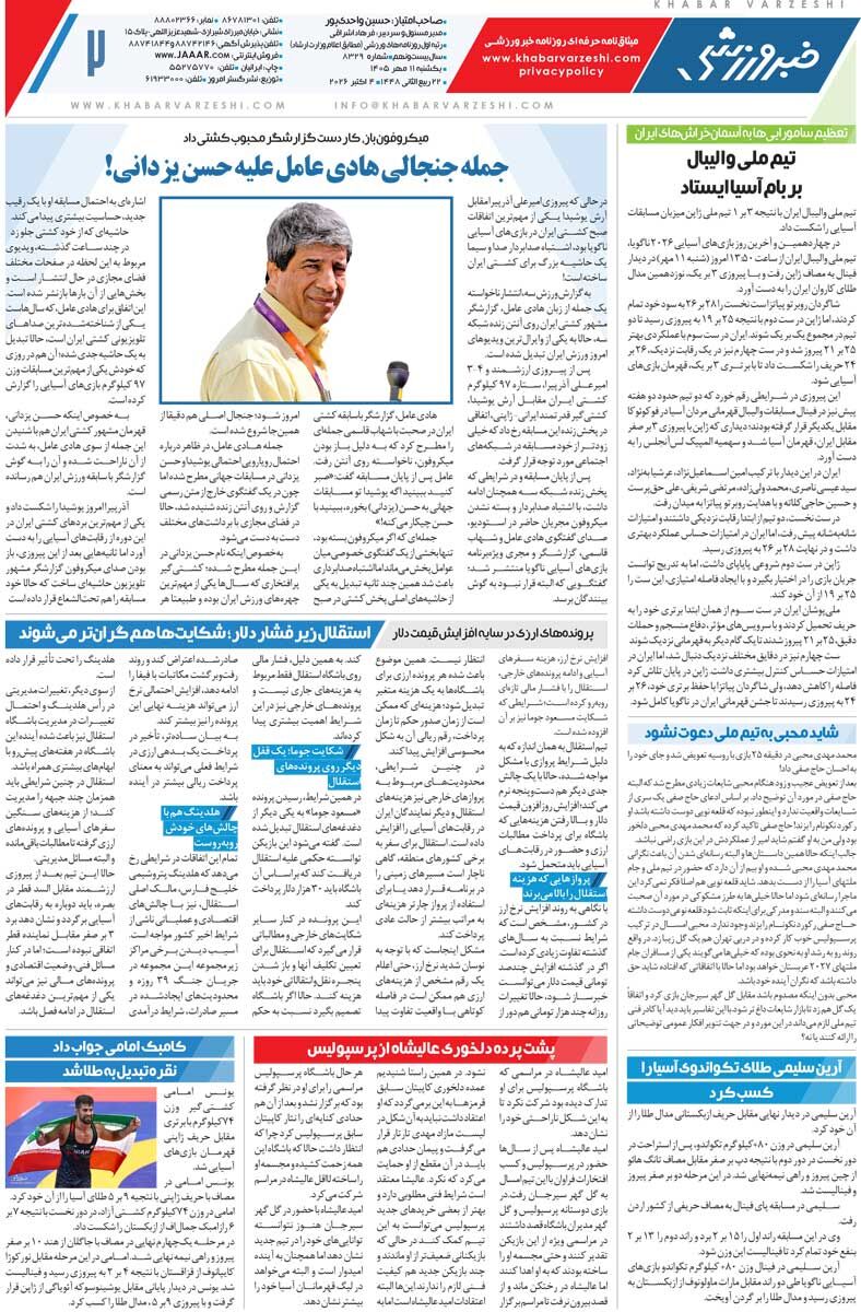 447457 مصائب میکروفون باز/ روزنامه خبرورزشی یکشنبه را ببینید