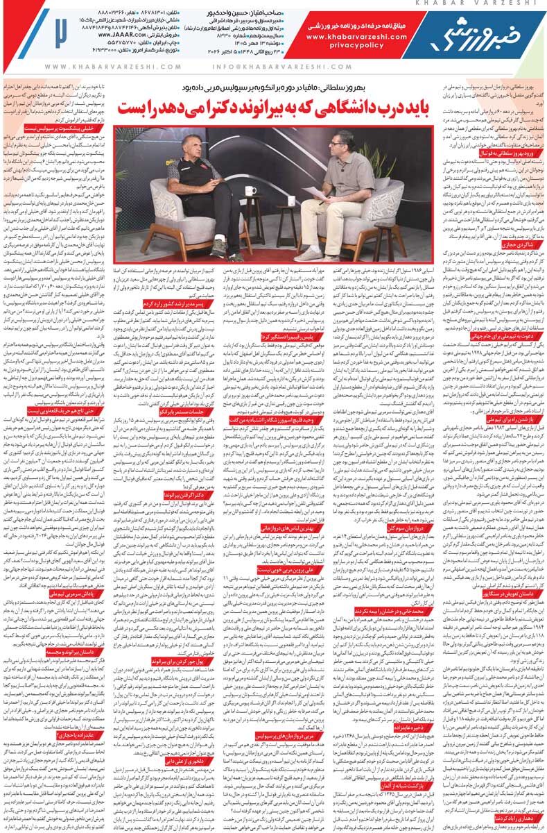 447565 جرات دارید بازیکن خارجی بخرید/ روزنامه خبرورزشی دوشنبه را ببینید