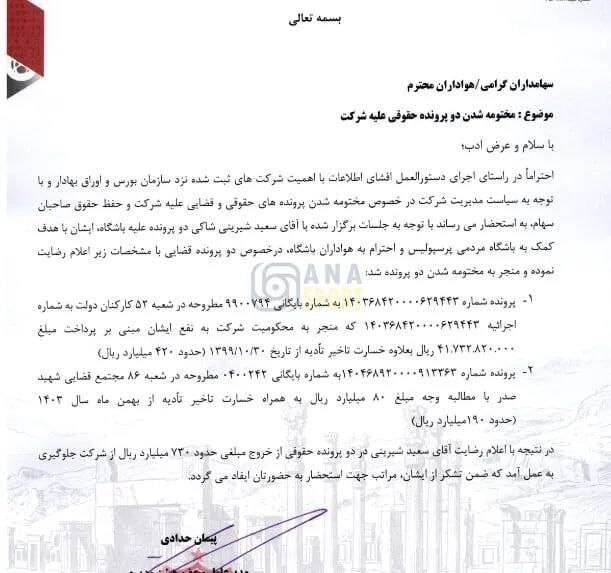 447659 شیرینی برای پرسپولیس/ بخشش طلب ۷۳,۰۰۰,۰۰۰,۰۰۰ تومانی!