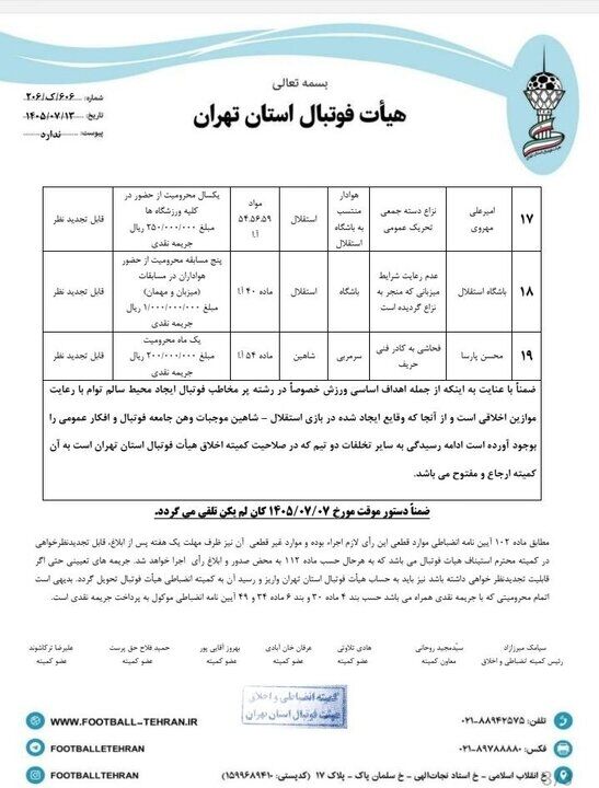 جریمه سنگین برای درگیری استقلال و شاهین/ رای کمیته انضباطی اعلام شد