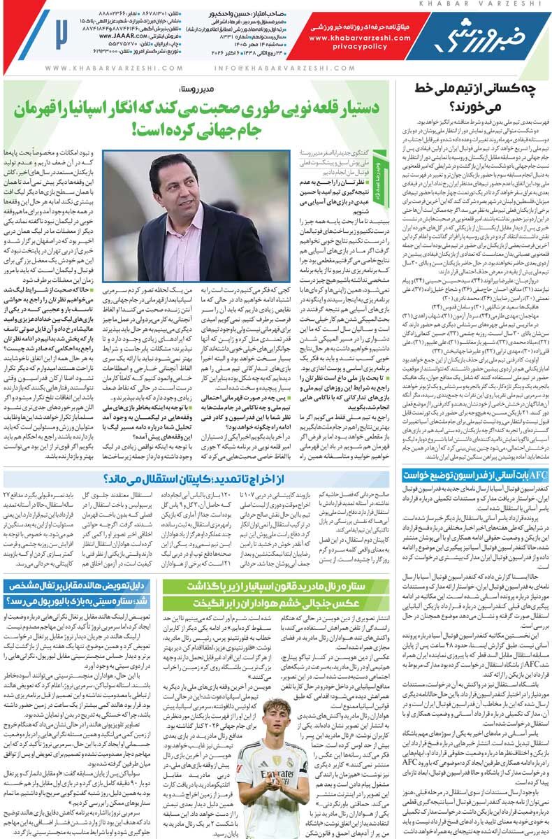 مدیرروستا: دستیار قلعه‌نویی طوری صحبت می‌کند که انگار اسپانیا را قهرمان جهان کرده/ روزنامه خبرورزشی سه‌شنبه را ببینید