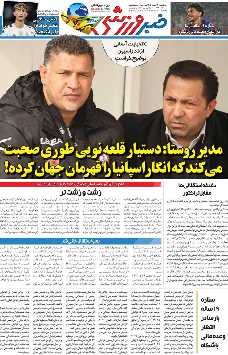 مدیرروستا: دستیار قلعه‌نویی طوری صحبت می‌کند که انگار اسپانیا را قهرمان جهان کرده/ روزنامه خبرورزشی سه‌شنبه را ببینید