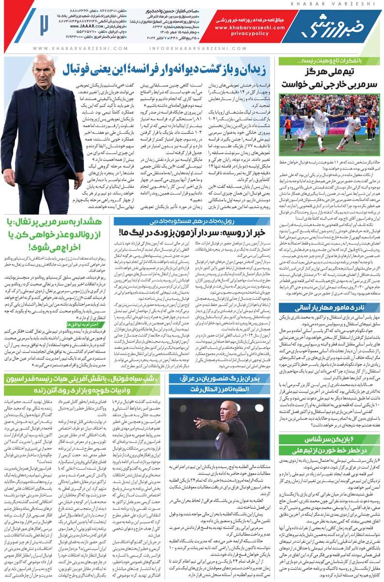 447815 تا ژسوس هست رونالدو نیست/ روزنامه خبرورزشی چهارشنبه را ببینید