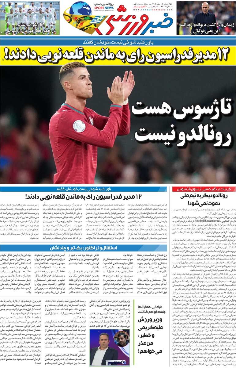 447816 تا ژسوس هست رونالدو نیست/ روزنامه خبرورزشی چهارشنبه را ببینید