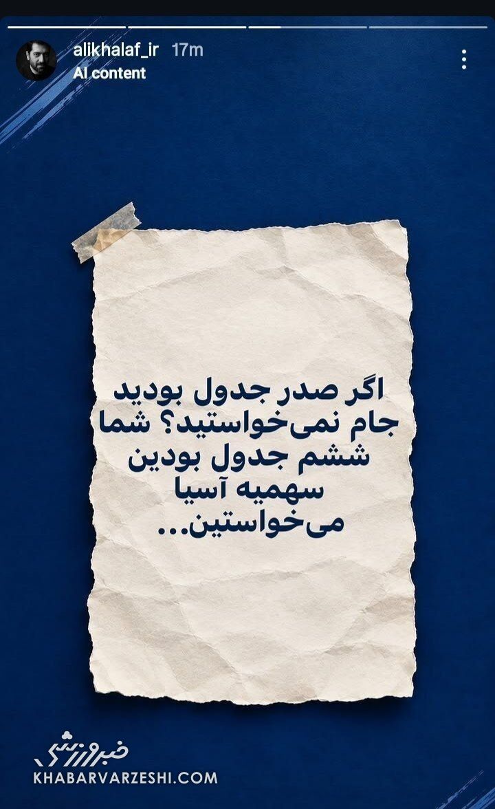 447932 استقلال