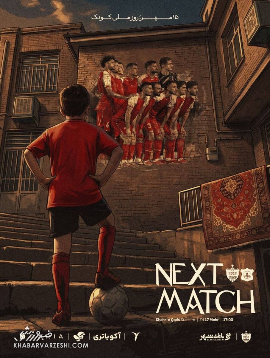 448091 پوستر پرسپولیس