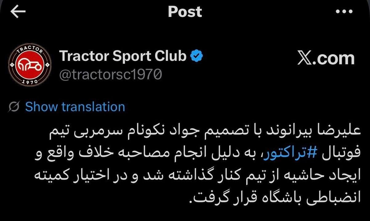 توییت باشگاه تراکتور
