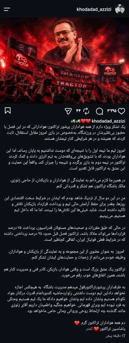 448196 پست اینستاگرامی خداداد عزیزی