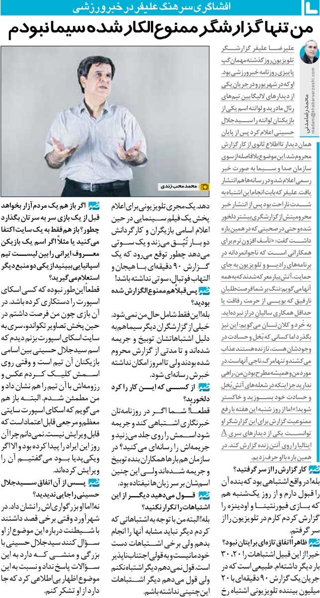 خبرورزشی‌گردی| همکاران بی‌معرفتم آتش‌بیار محرومیتم در تلویزیون شدند/ از شدت حسادت به من بسوزید و خاکستر شوید!