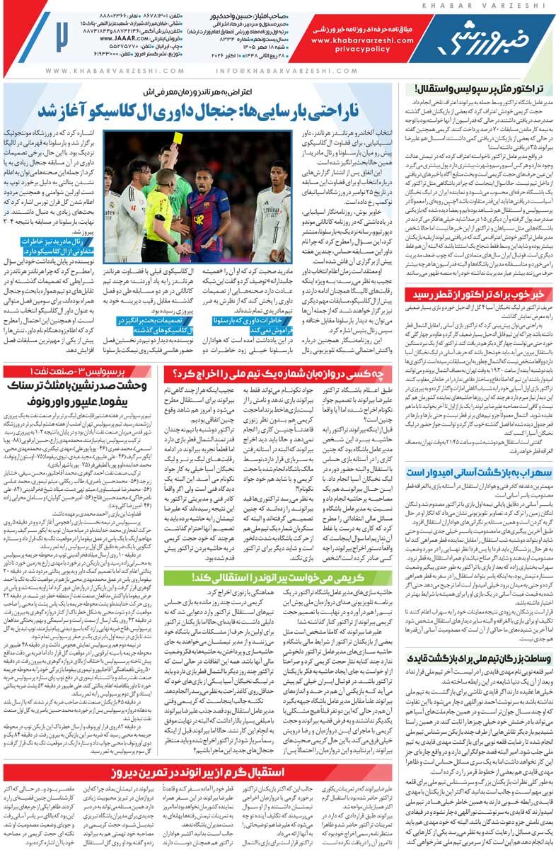 448379 یاسر آسانی کار دست استقلال و بیرانوند داد/ روزنامه خبرورزشی شنبه را ببینید