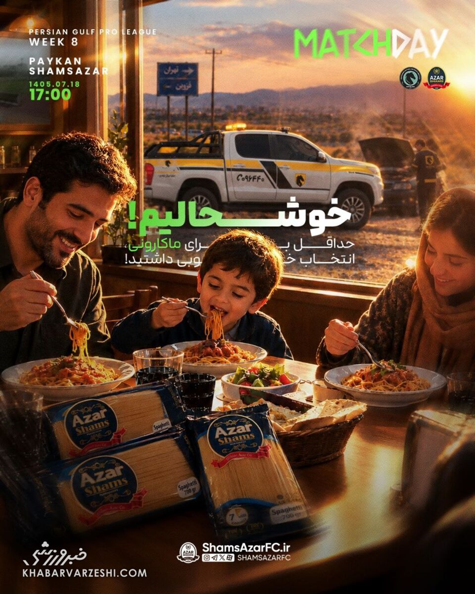 جنگ ماکارونی بین پیکان و شمس‌آذر؛ پاسخ کنایه‌آمیز قزوینی‌ها با خودروی امدادی! +عکس