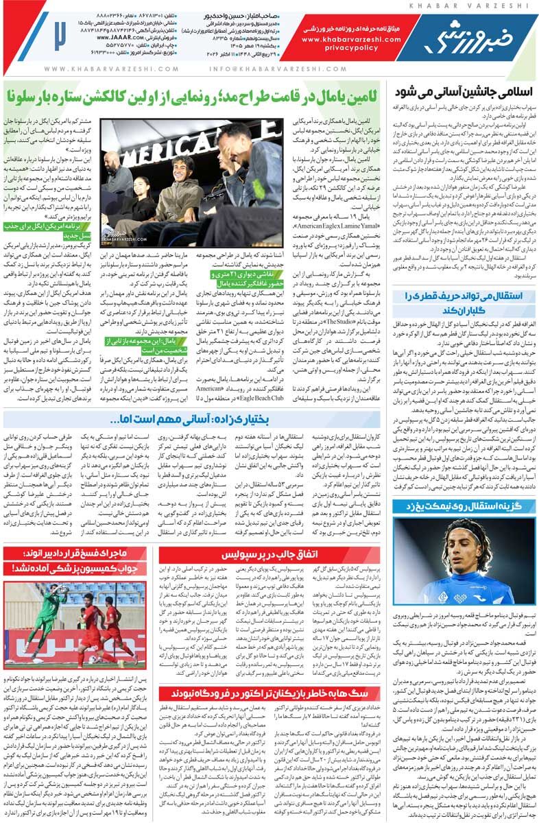 448552 دوحه با آسانی، مسقط به سختی/ روزنامه خبرورزشی یکشنبه را ببینید