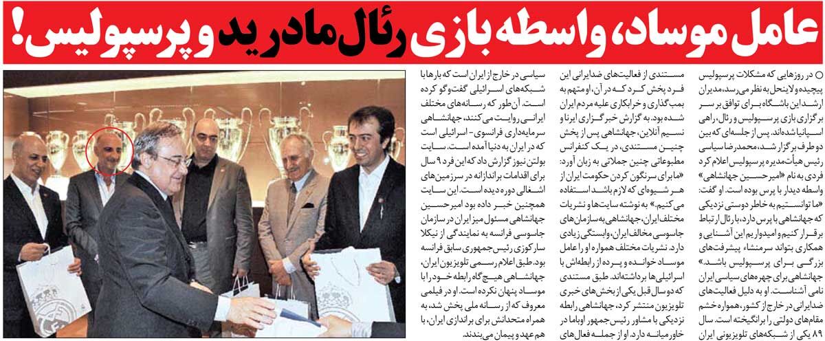 448556 خبرورزشیگردی| رابط موساد، پیگیر بازی دوستانه پرسپولیس و رئال مادرید!/ دستگیری مدیر ارشد سرخپوشان به دلایل امنیتی