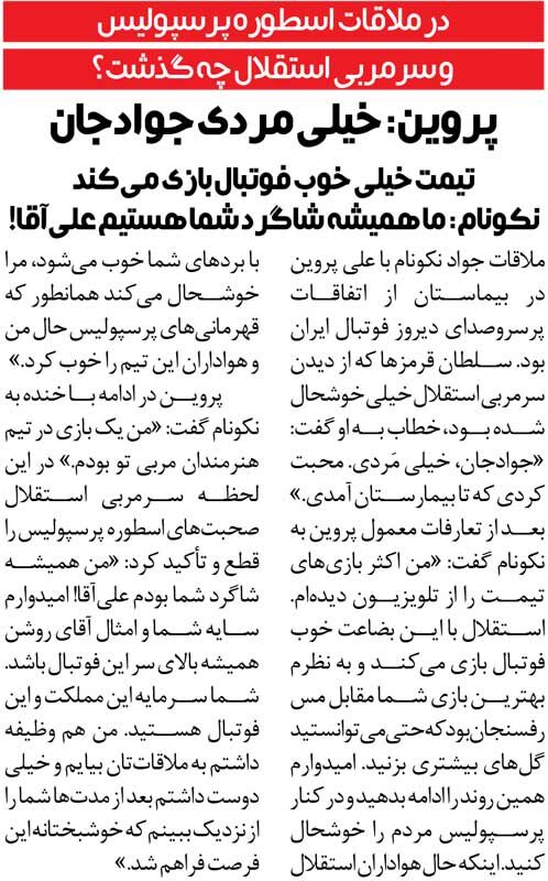 خبرورزشی‌گردی| واکنش جالب علی پروین به عیادت نکونام: خیلی مردی جوادجان