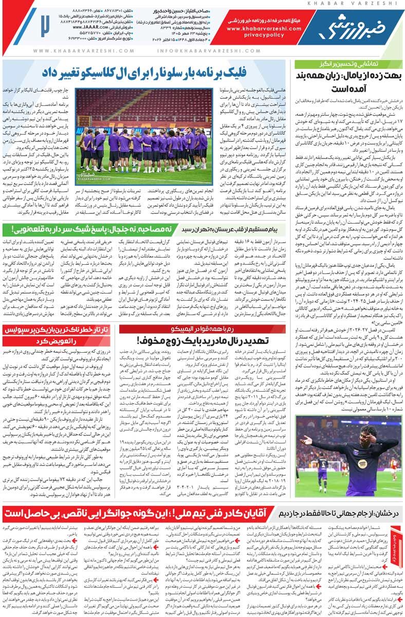 449239 کار بزرگ سهراب با پنجره بسته/ روزنامه خبرورزشی پنجشنبه را ببینید