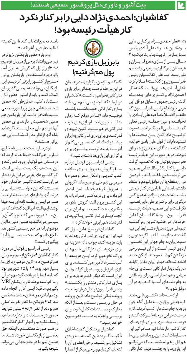 449334 خبرورزشیگردی| کفاشیان: کشورهای دیگر برای بازی دوستانه با ایران باید منت ما را هم بکشند
