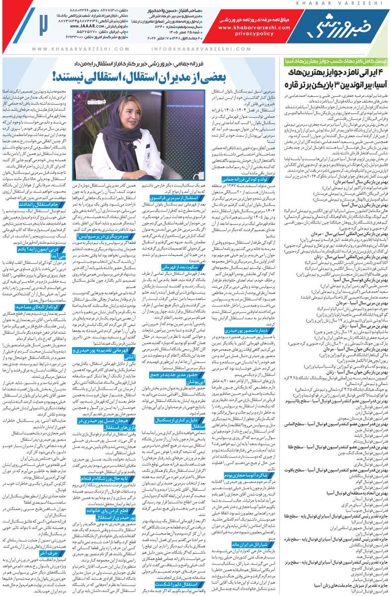 449375 صدر با درد/ روزنامه خبرورزشی شنبه را ببینید