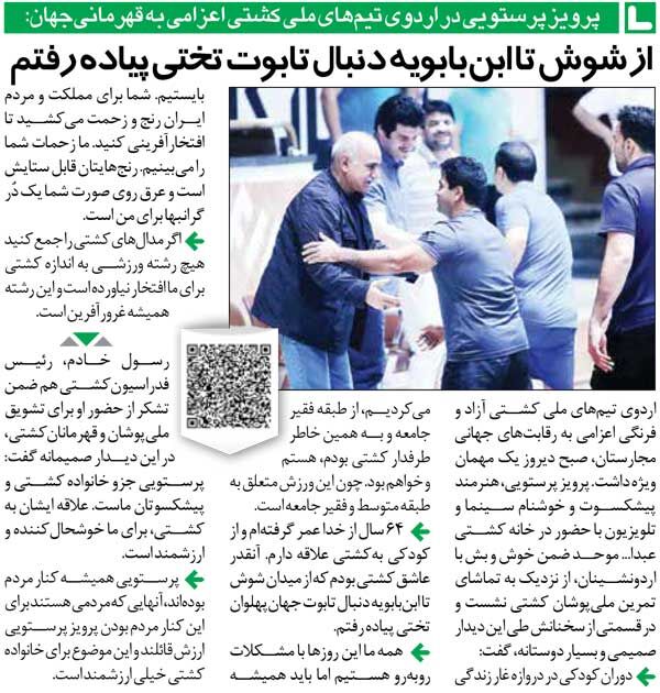 خبرورزشی‌گردی| پرویز پرستویی: از میدان شوش تا ابن بابویه دنبال تابوت آقاتختی بودم