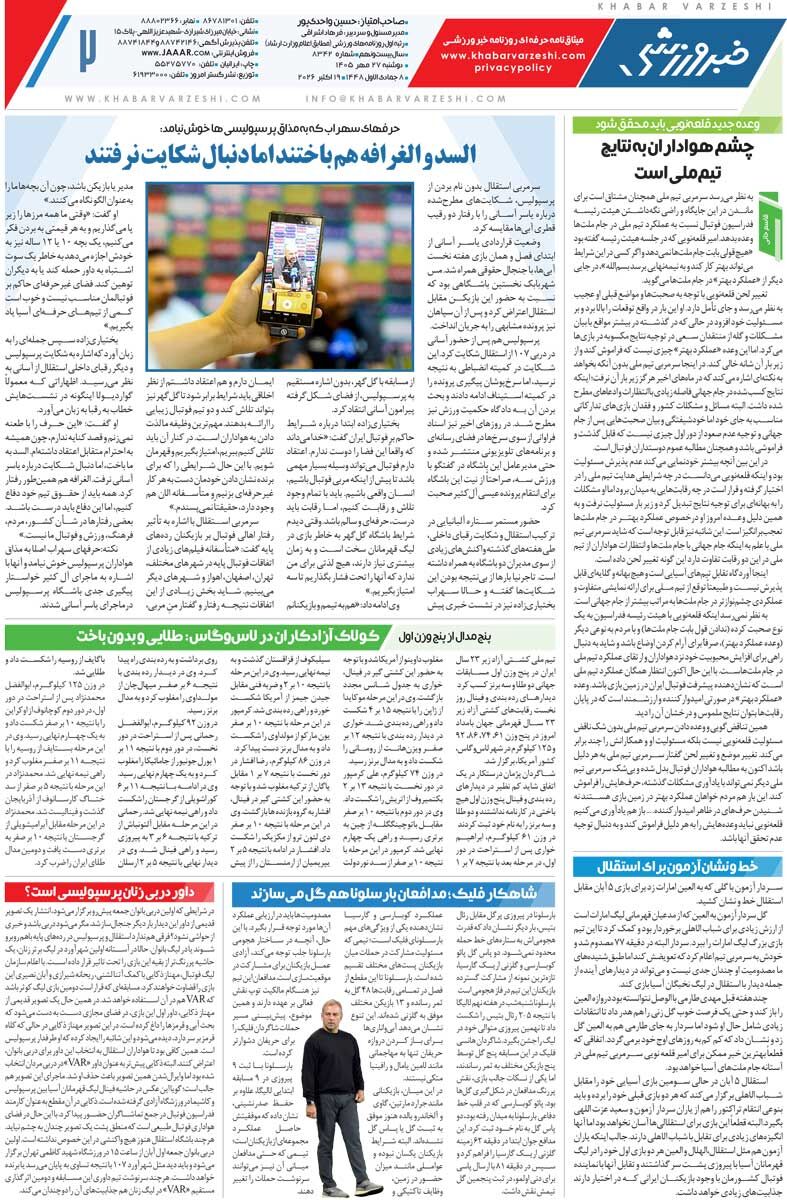 449661 این لیگ تمام نمیشود/ روزنامه خبرورزشی دوشنبه را ببینید