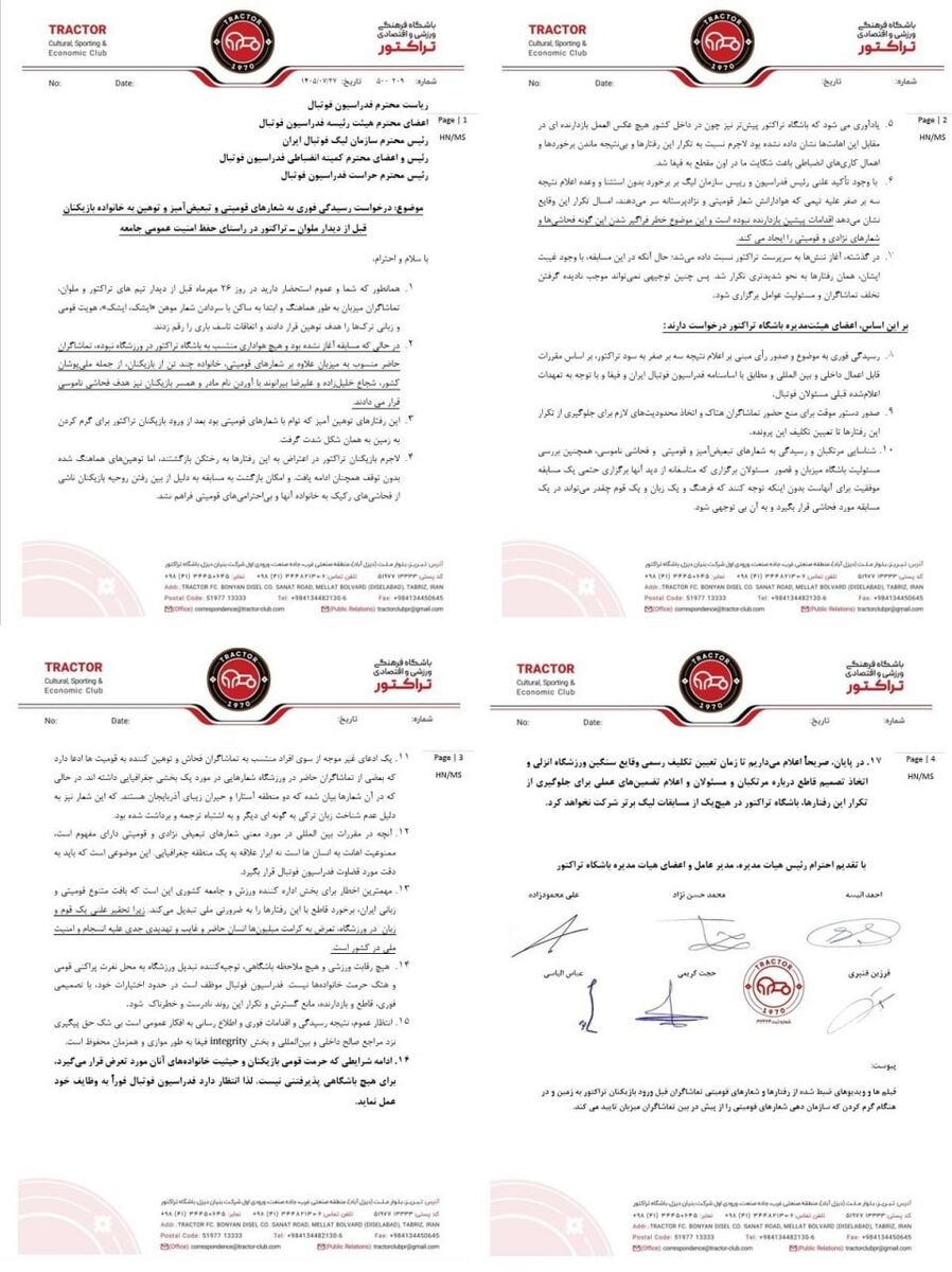 449713 نامه شکایت تراکتور