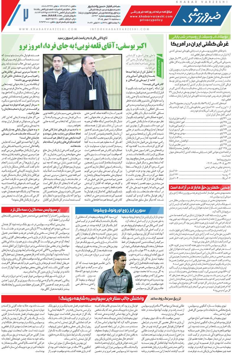 پرسپولیس ۲۰ شد، استقلال ۱۹/ روزنامه خبرورزشی سه‌شنبه را ببینید